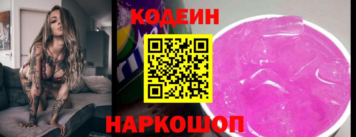 Кодеиновый сироп Lean напиток Lean (лин) Кольчугино