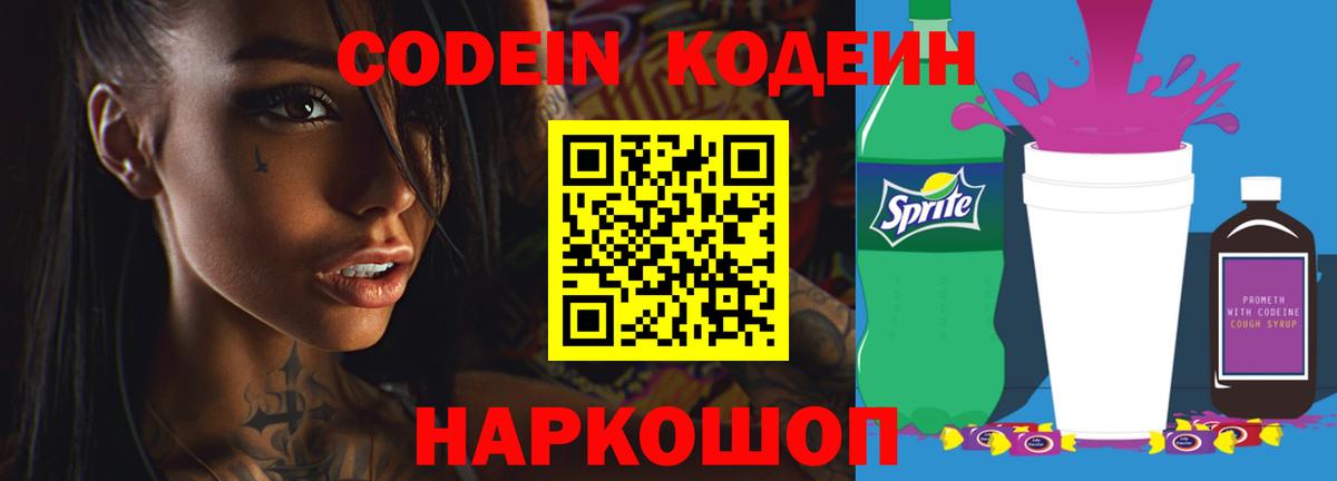 Кодеин напиток Lean (лин)  Вход с VPN  Кольчугино  Кодеин напиток Lean (лин) 