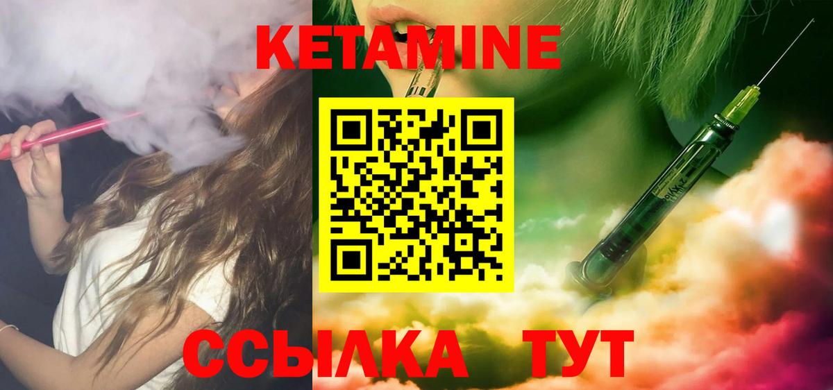 КЕТАМИН VHQ Кольчугино