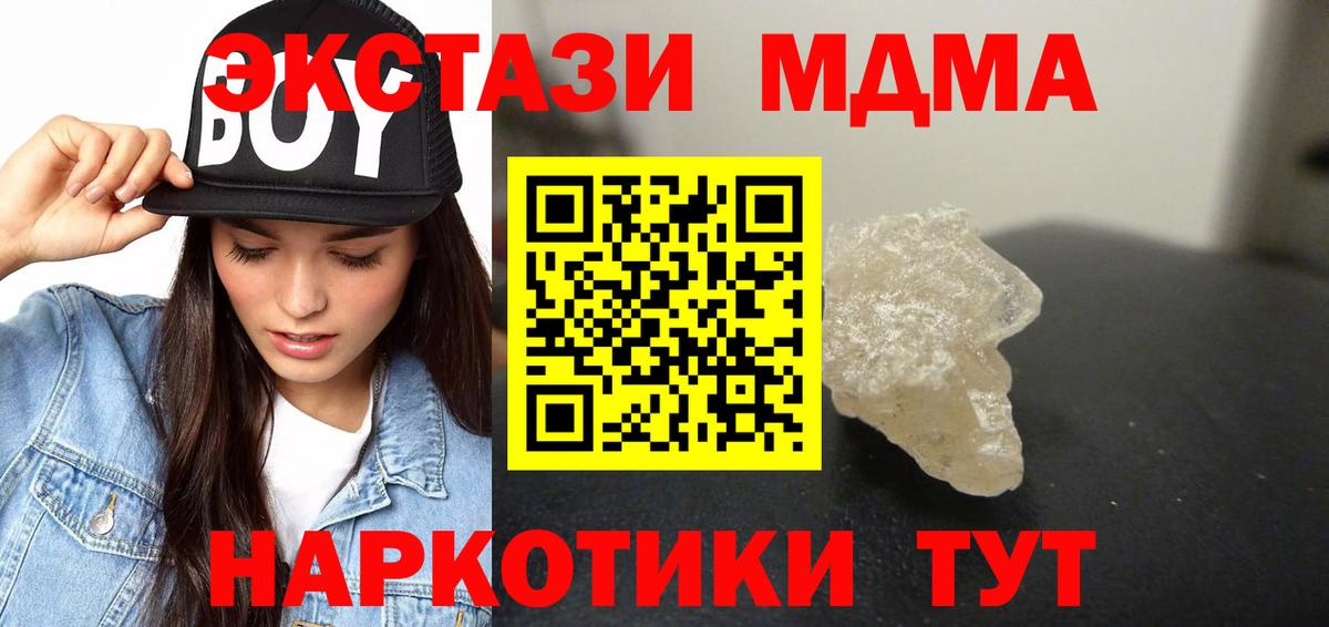 МДМА  MDMA VHQ  Вход с VPN  Кольчугино 