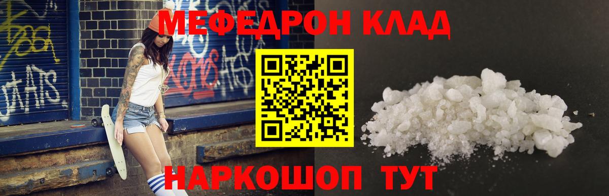 Меф Кольчугино