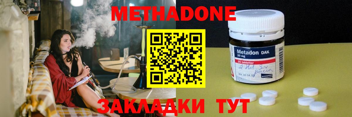 МЕТАДОН methadone  Метадон methadone  Кольчугино  Вход с VPN 